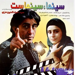 فیلم سینما سینماست