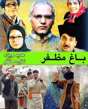 باغ مظفر