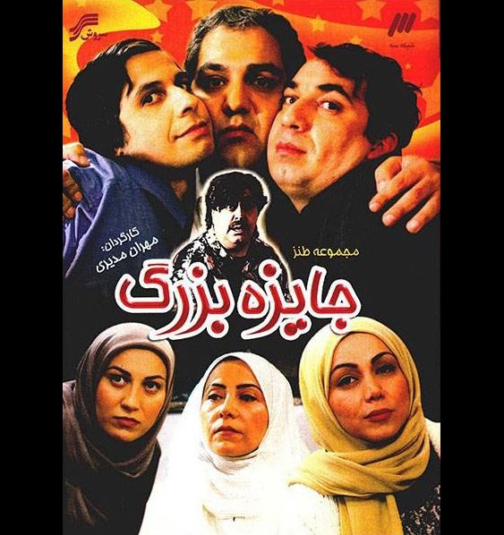 جایزه بزرگ