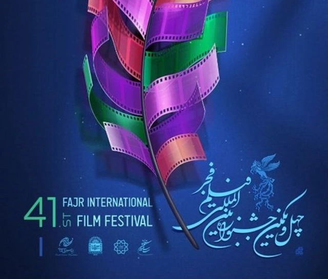 بهترین فیلم چهل و یکمین جشنواره فجر؟